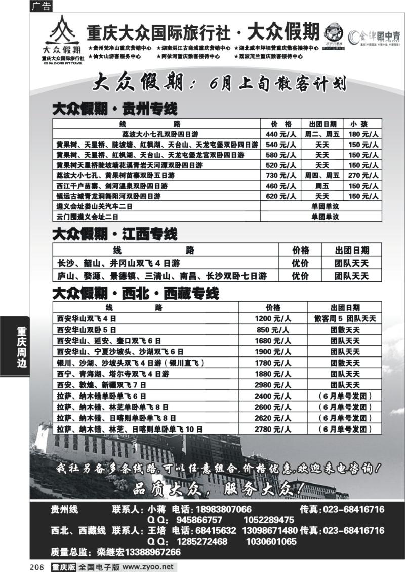 208  280  大众假期_贵州_西北
