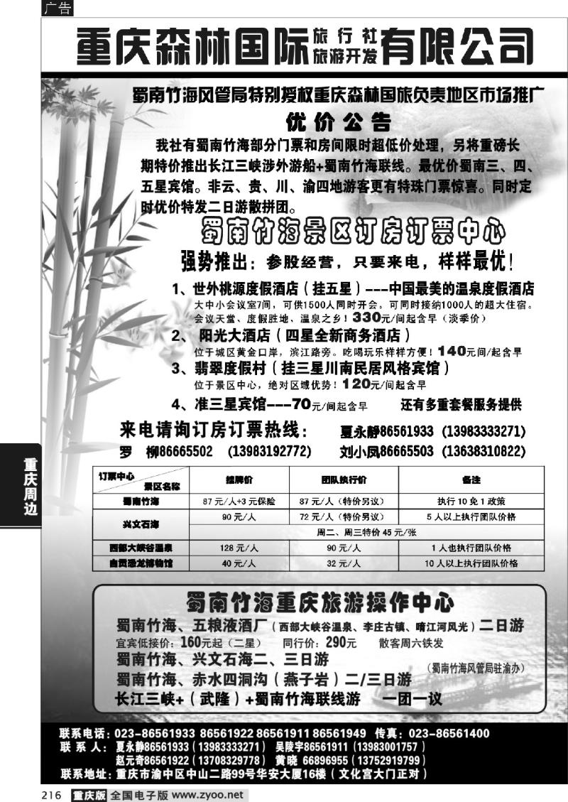 216 280期  重庆森林国际旅 蜀南