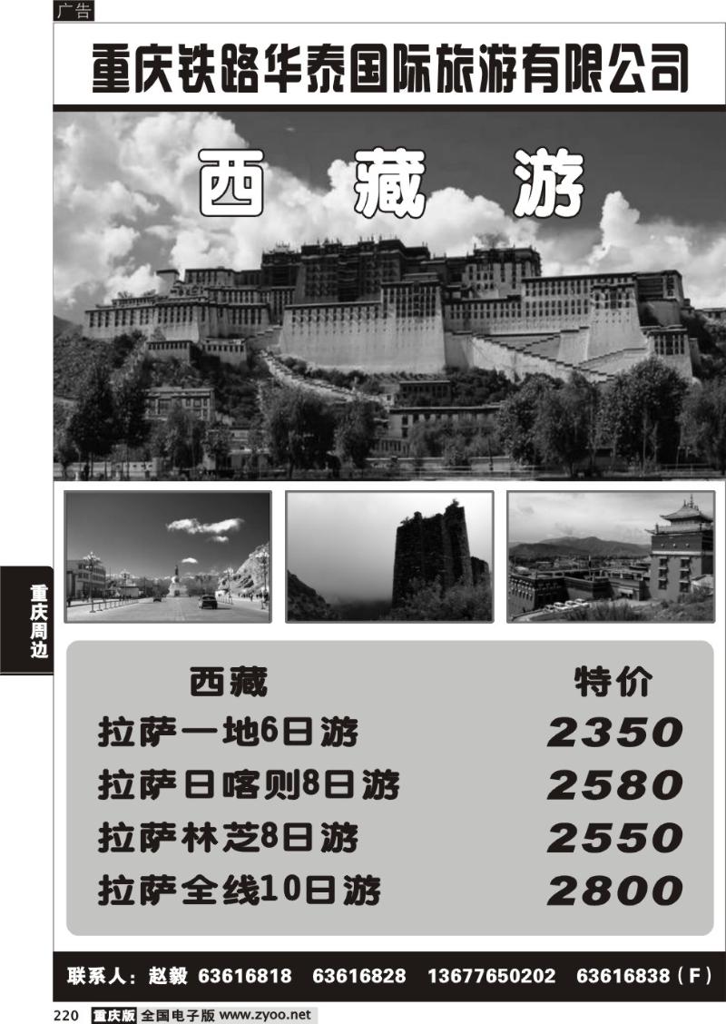 220 280期  重庆铁路泰、九寨沟西藏