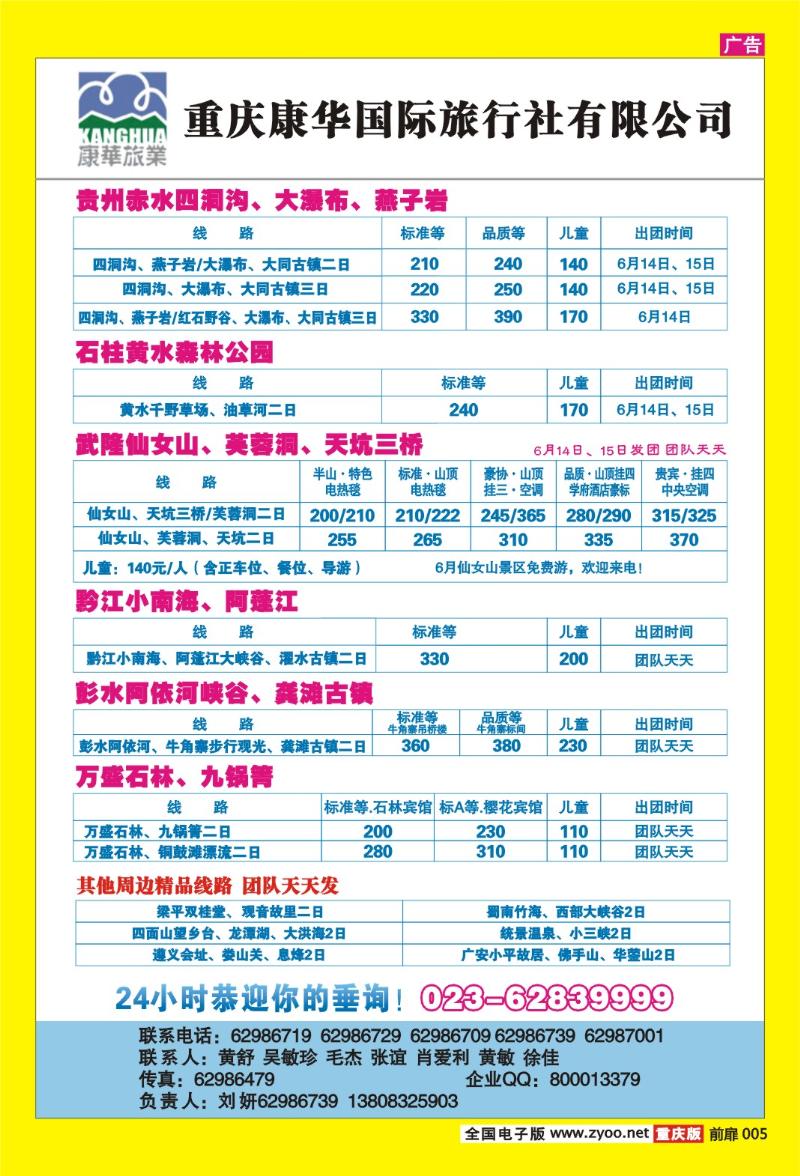 5 康华