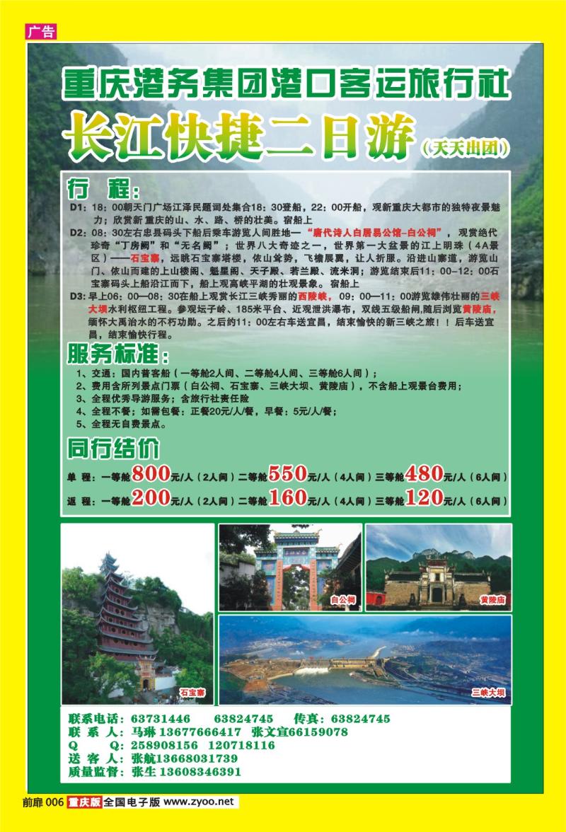 6 重庆港务集团港口客运旅行社