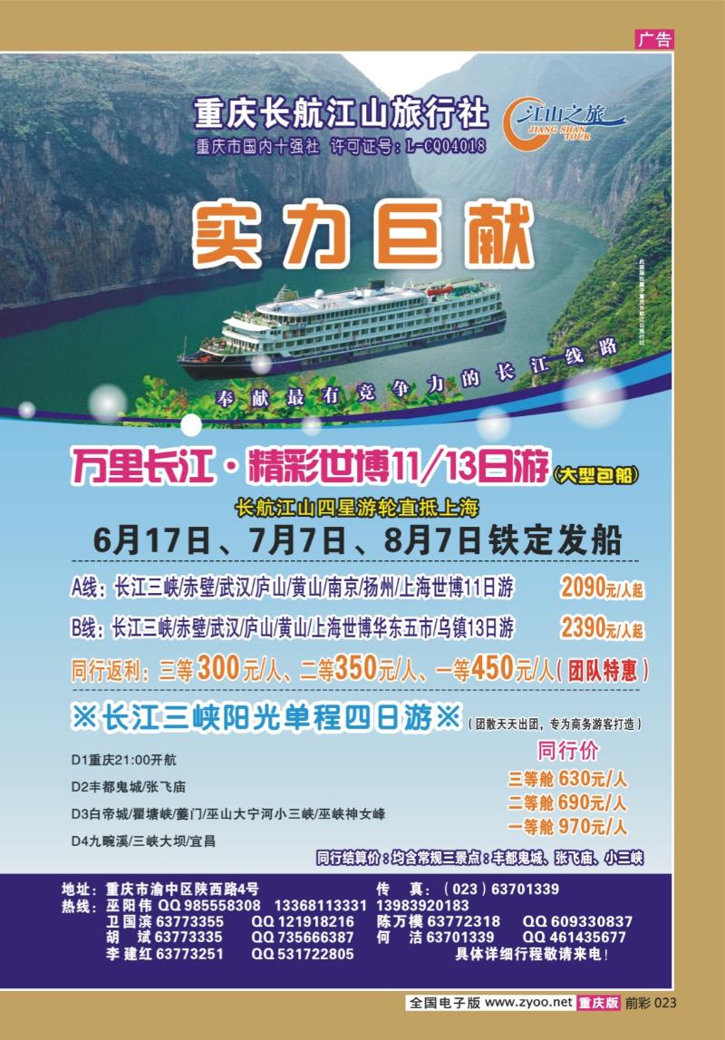 023   280期  长航江山