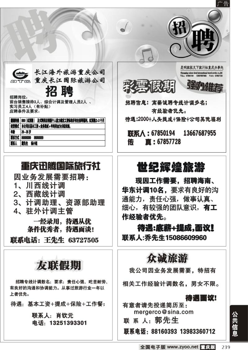239 280期  招聘专版