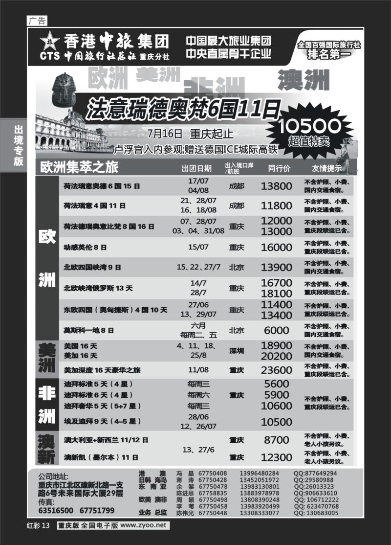 13  280期  (红彩)中旅总社重庆分社-澳非美
