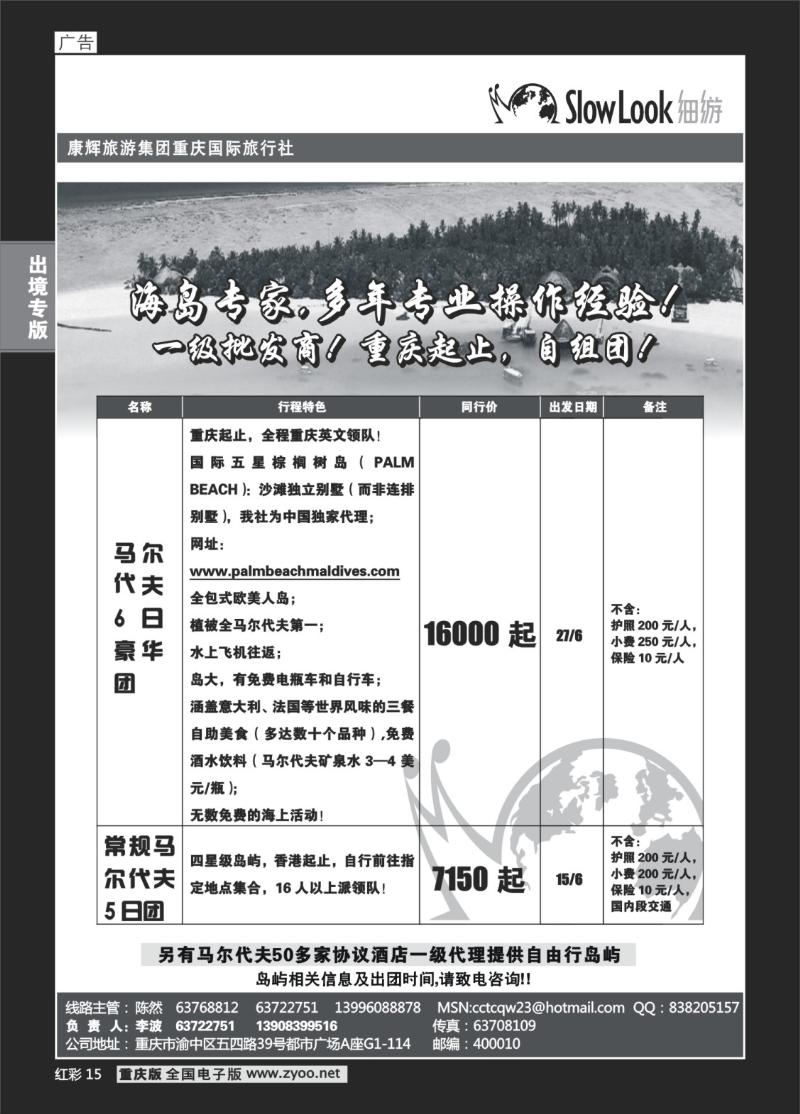 15  280期   (红彩)重庆康辉_海岛