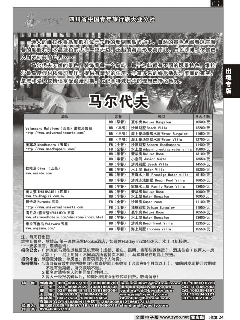 24  华远-马尔代夫
