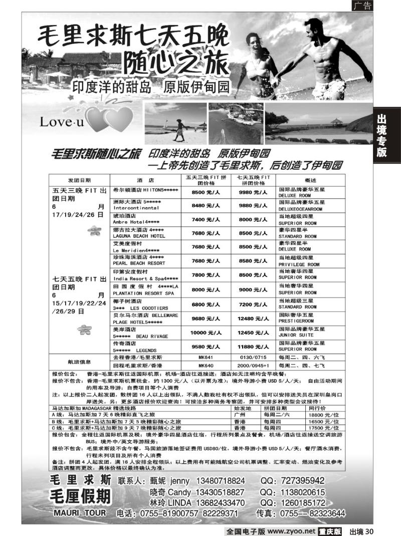 30  毛厘假期（毛里求斯+马达加斯加专线）