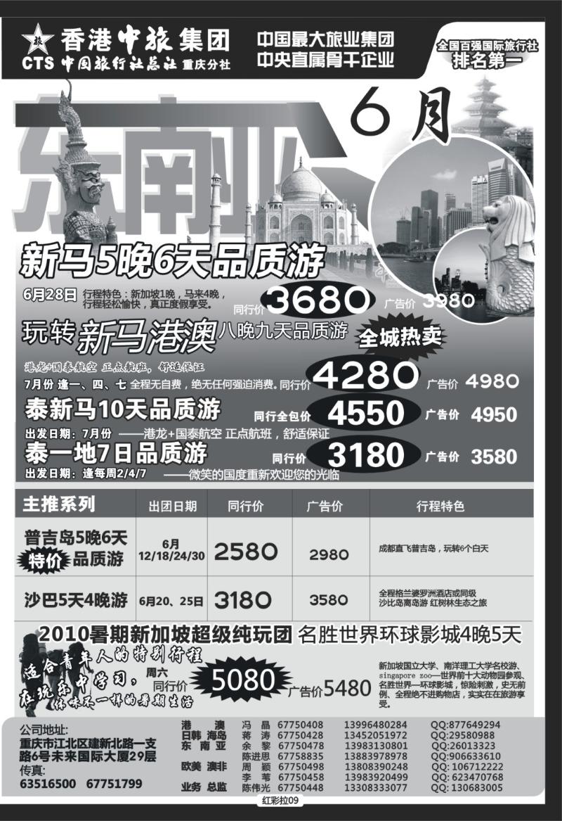 红彩拉09  (红彩)中旅总社重庆分社-东南亚