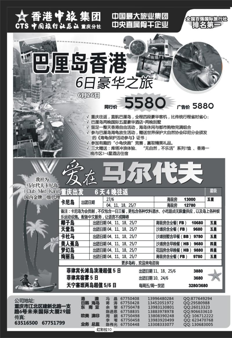 红彩拉10  (红彩)中旅总社重庆分社-马尔代夫