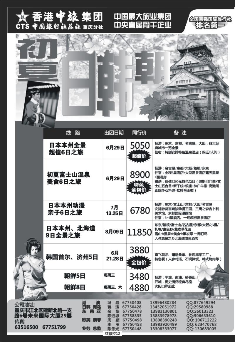 红彩拉12  (红彩)中旅总社重庆分社-日韩