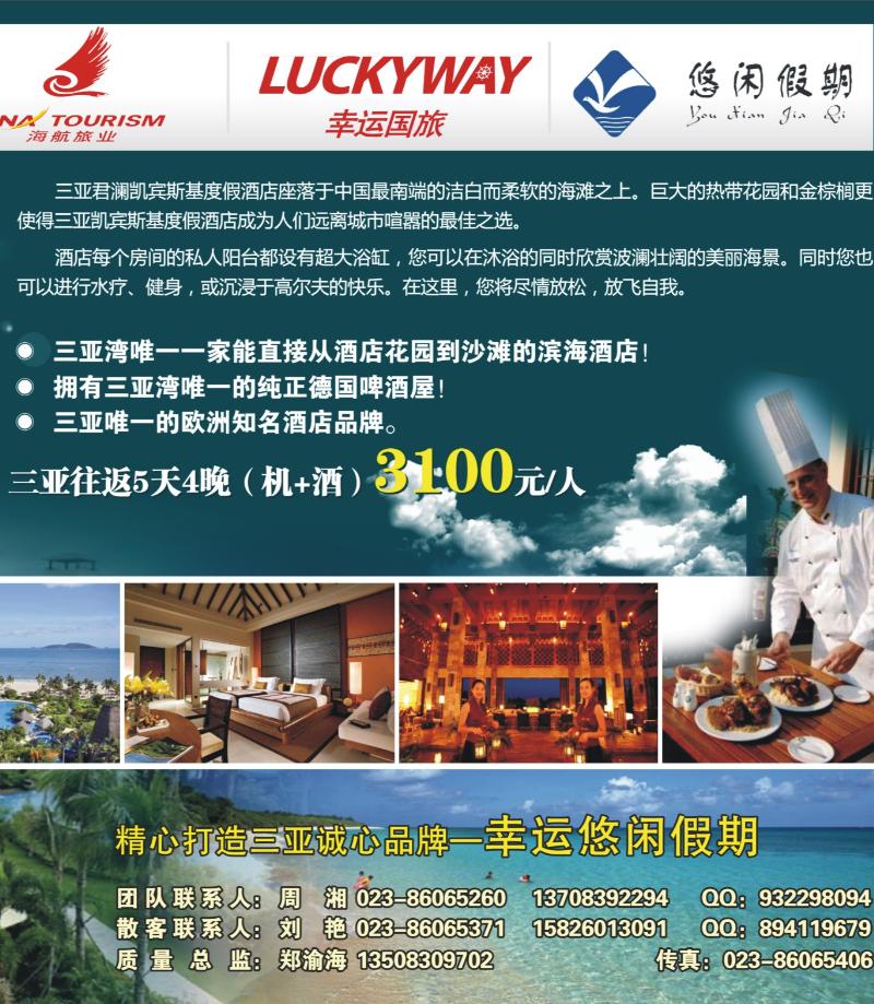 282期  外拉_幸运国旅龙腾九州2
