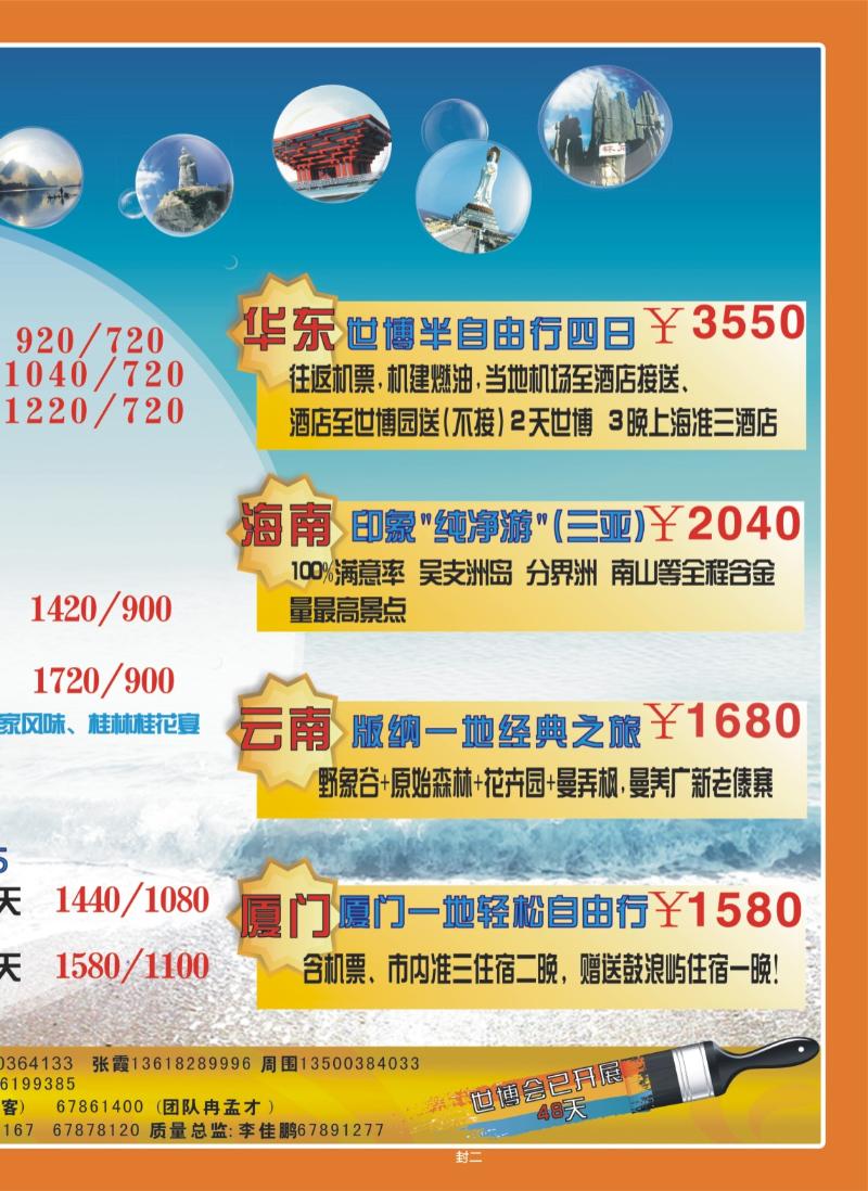 282期  封二_风行天下3