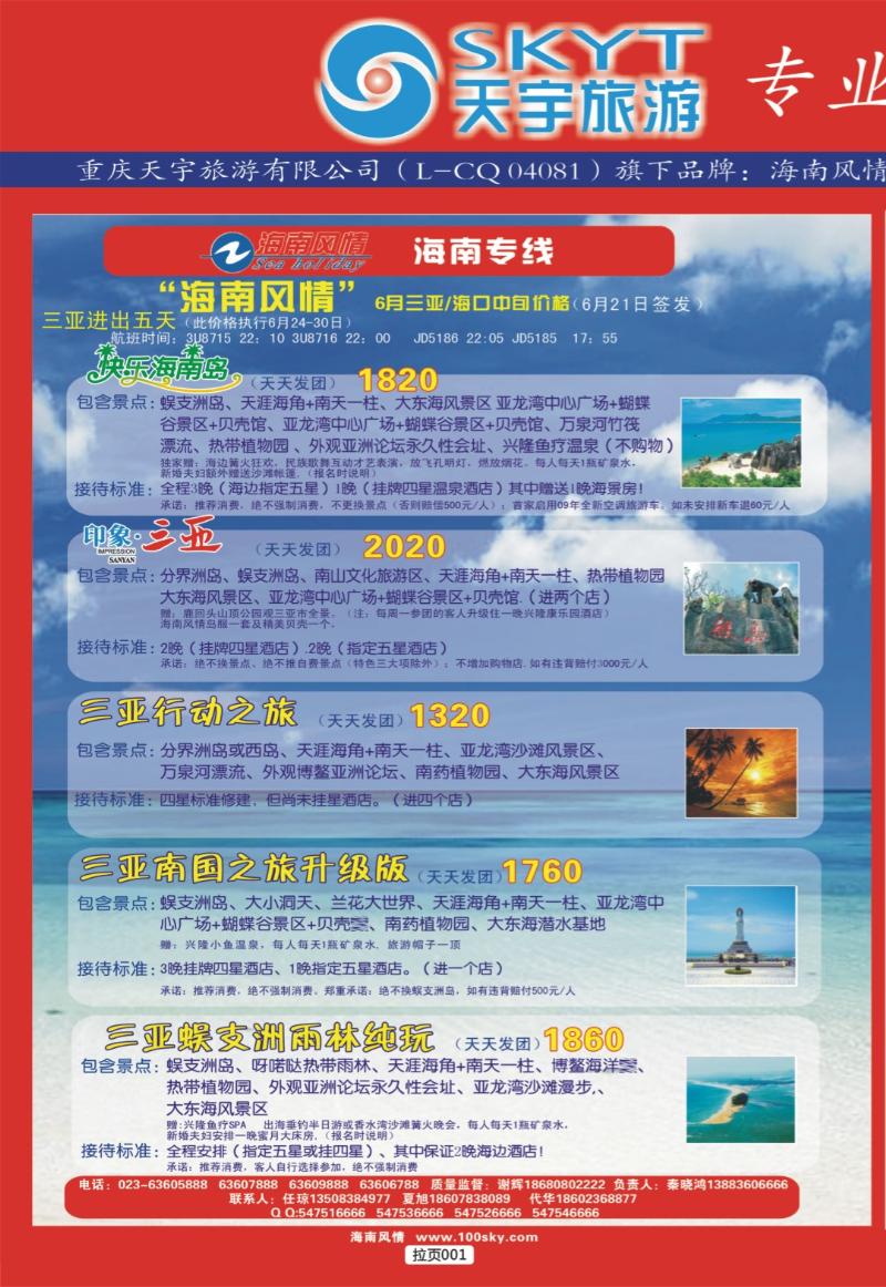 拉页001  天宇旅游
