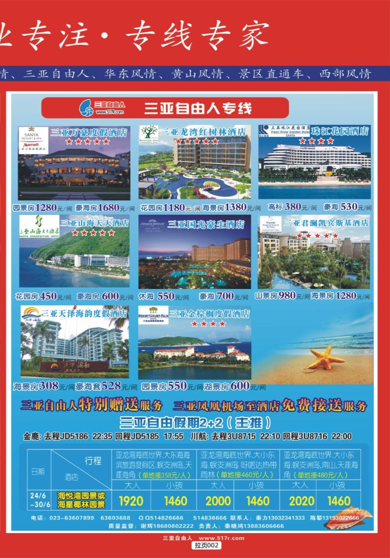 拉页002  天宇旅游