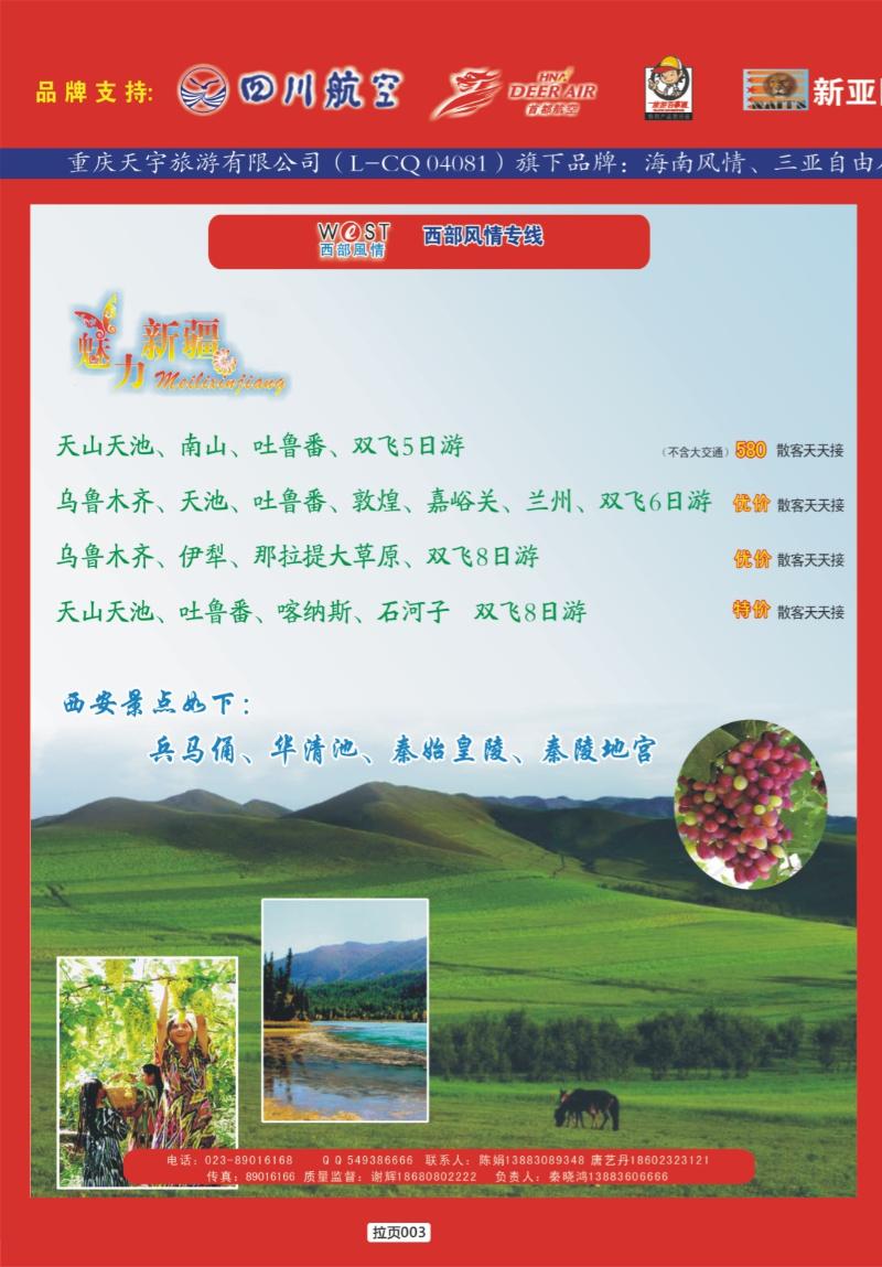 拉页003  天宇旅游