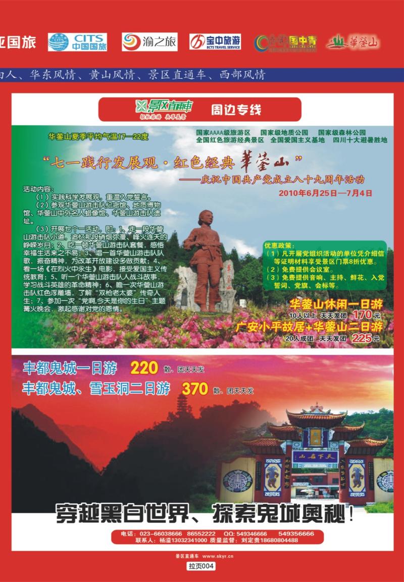 拉页004  天宇旅游