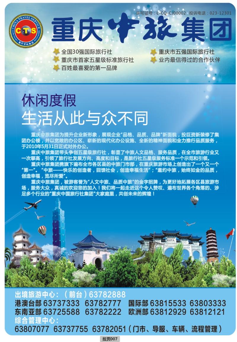 拉页007  中旅集团_1