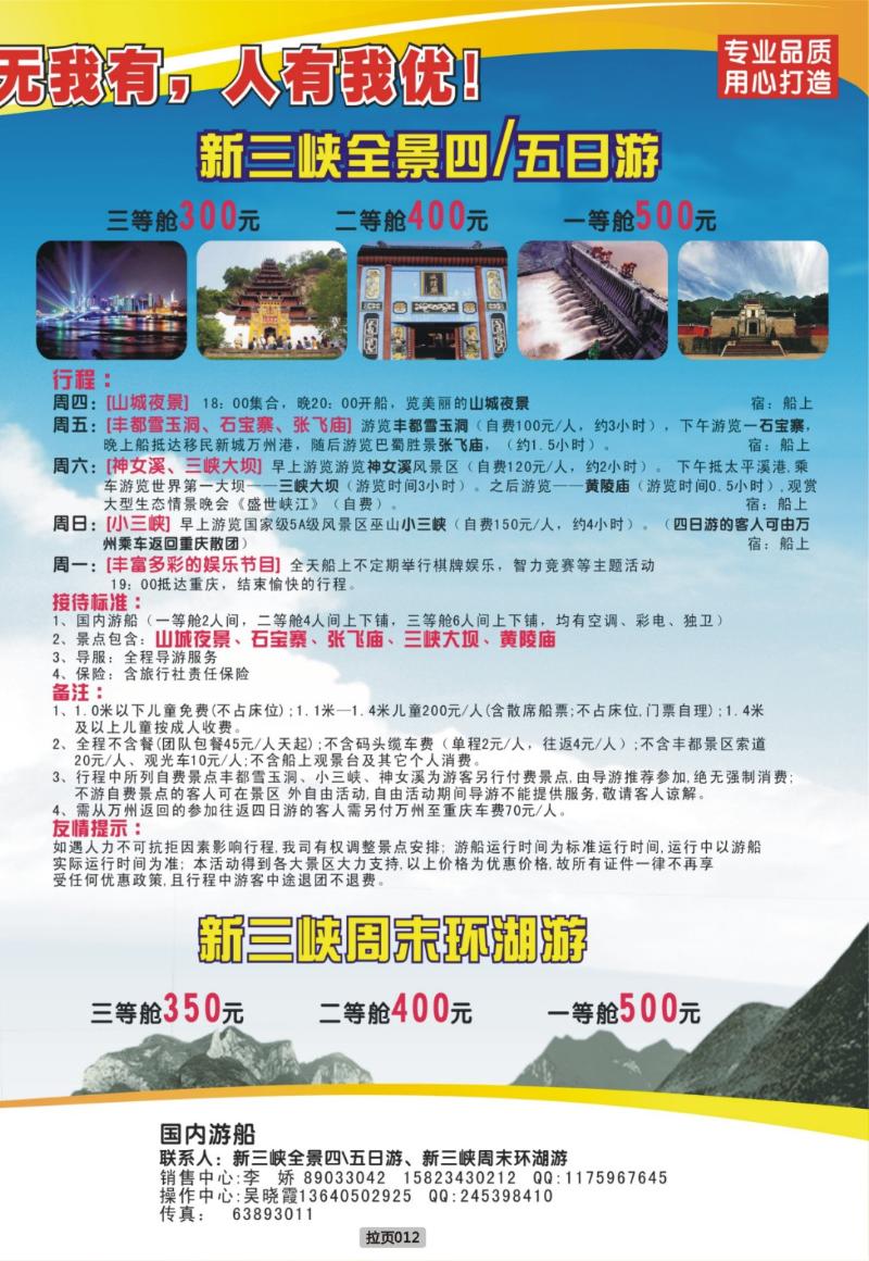 拉页012  长江行2