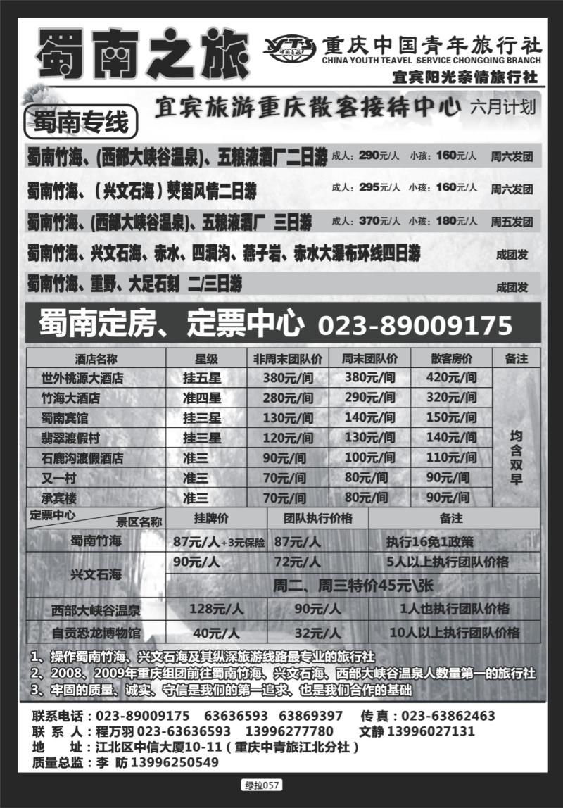 绿拉057  青旅蜀南