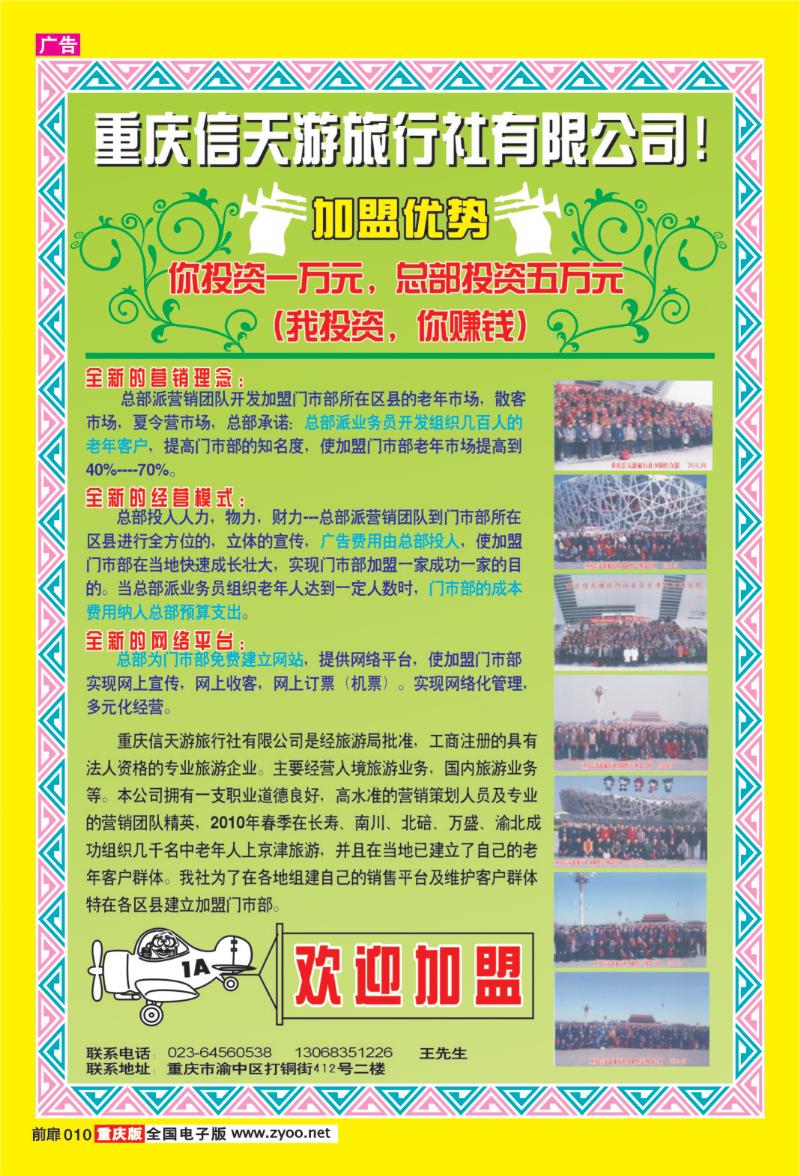 10 信天游