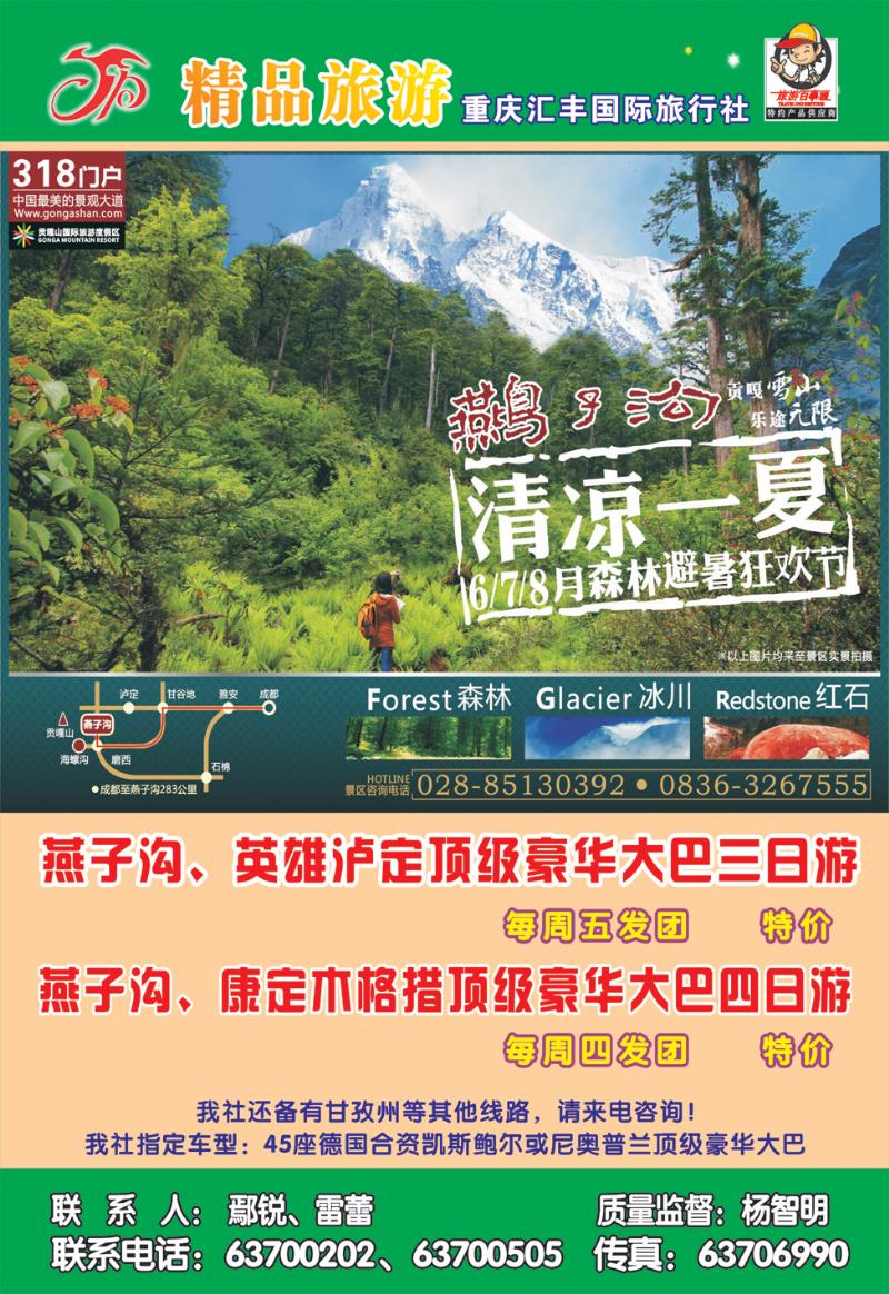 18 精品旅游
