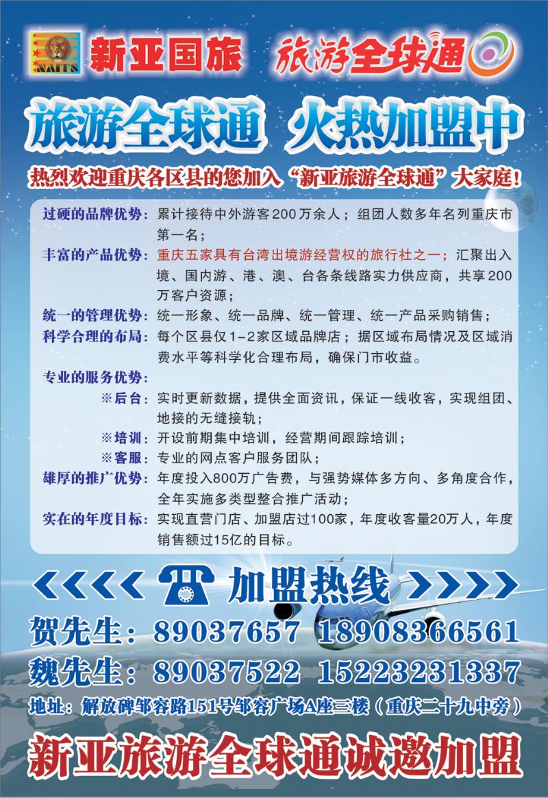 19 新亚国旅