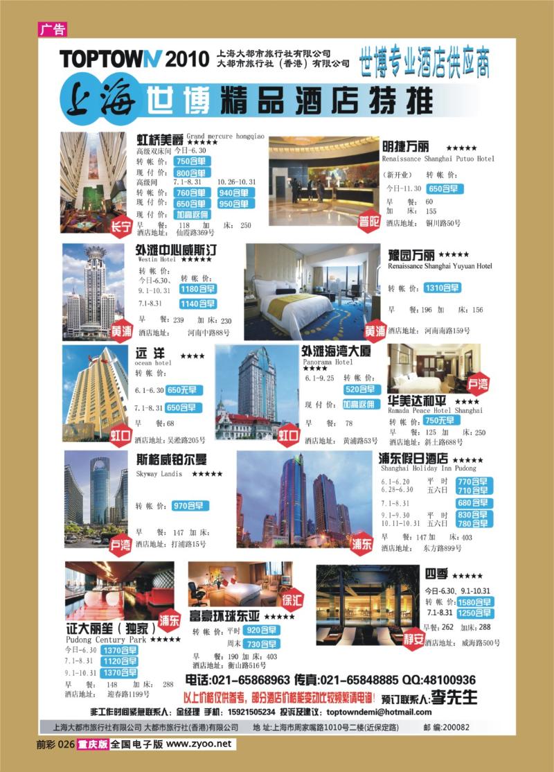026   282期  上海大都市旅行社世博精品酒店