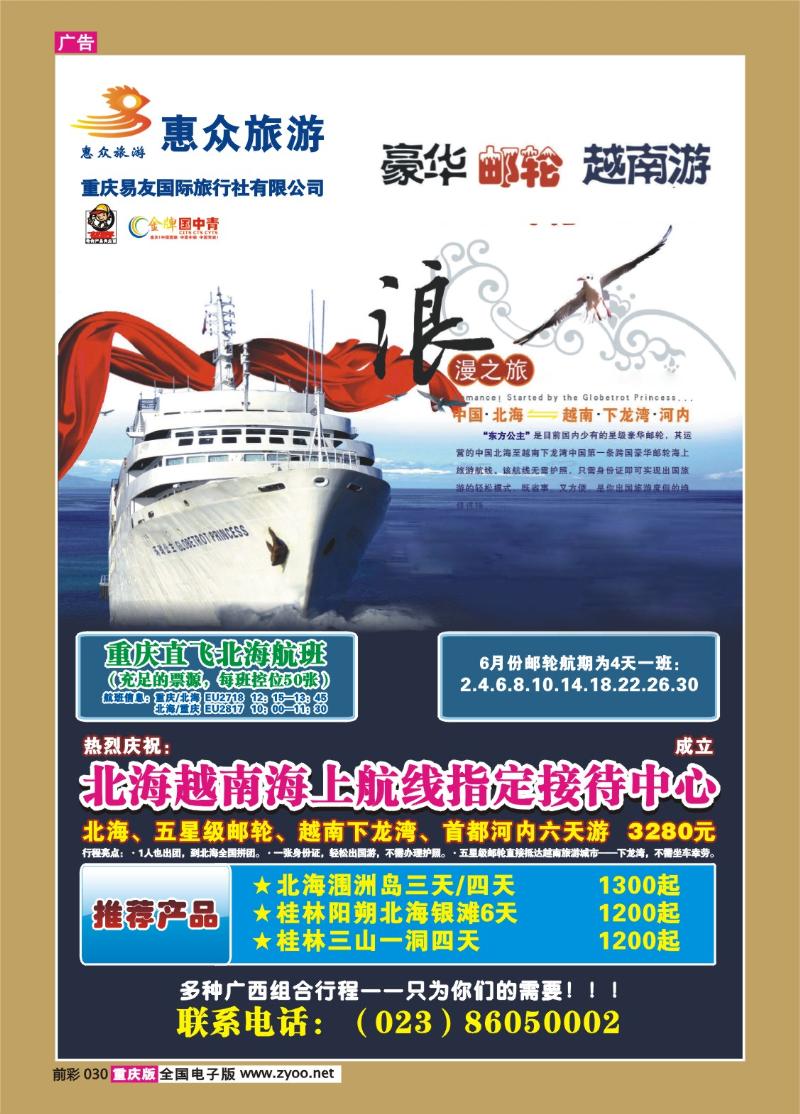030   282期  惠众旅游2P