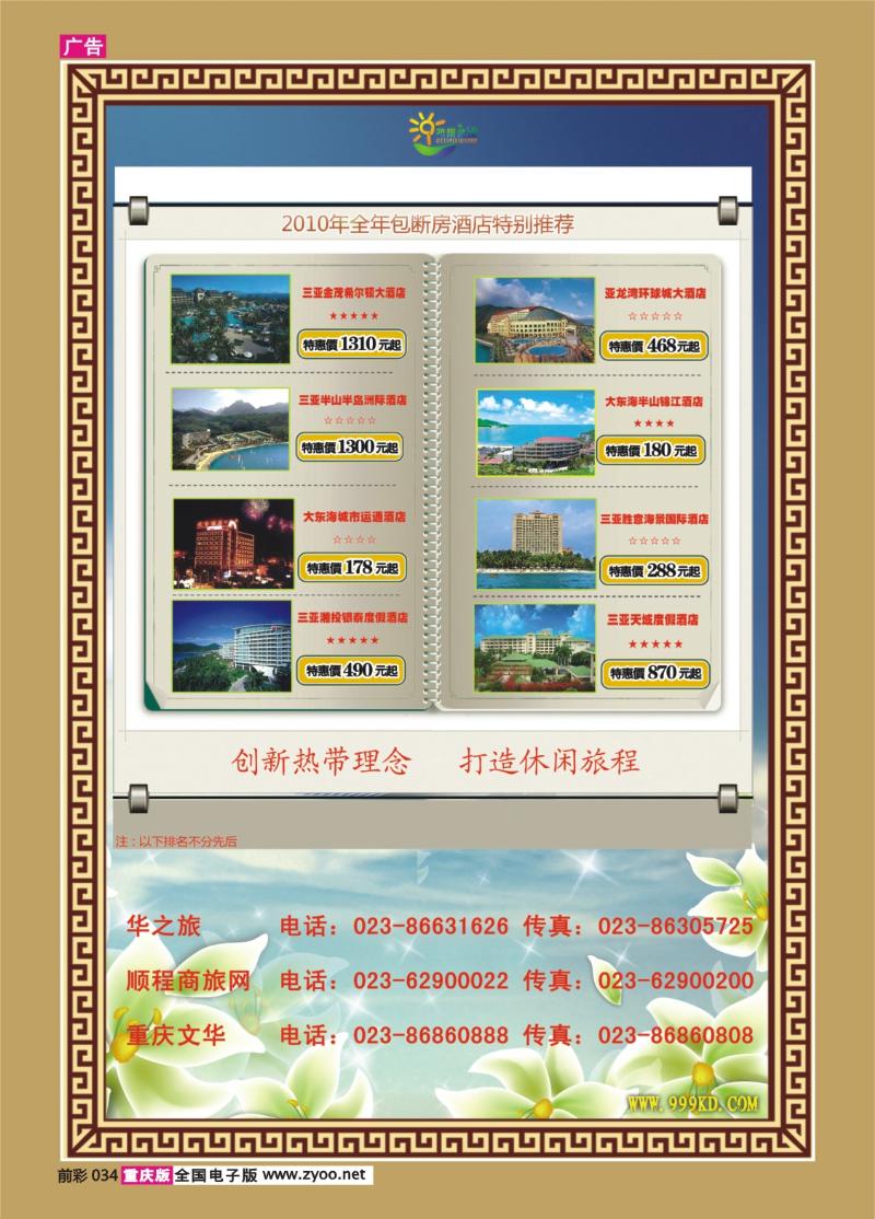 034  282期   三亚热带休闲旅行社-1