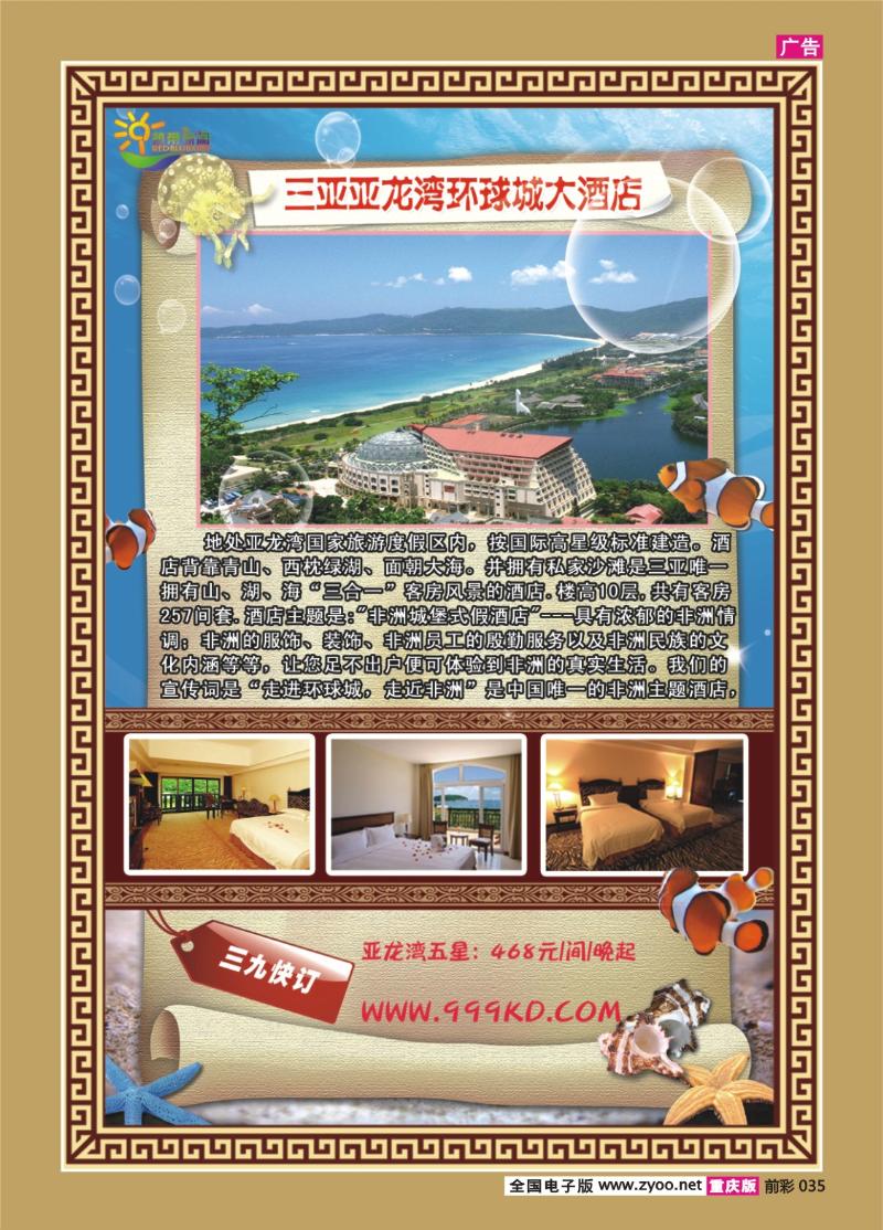 035   282期  三亚热带休闲旅行社-2