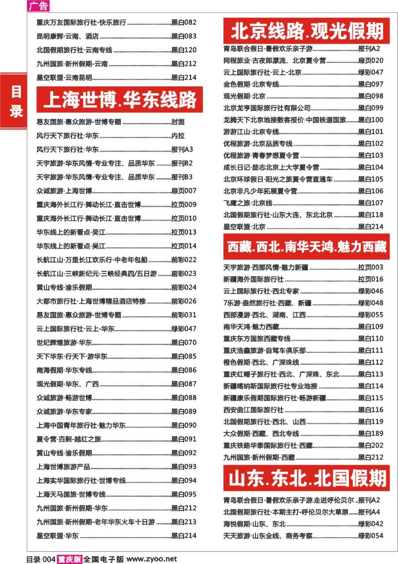 282期  目录004