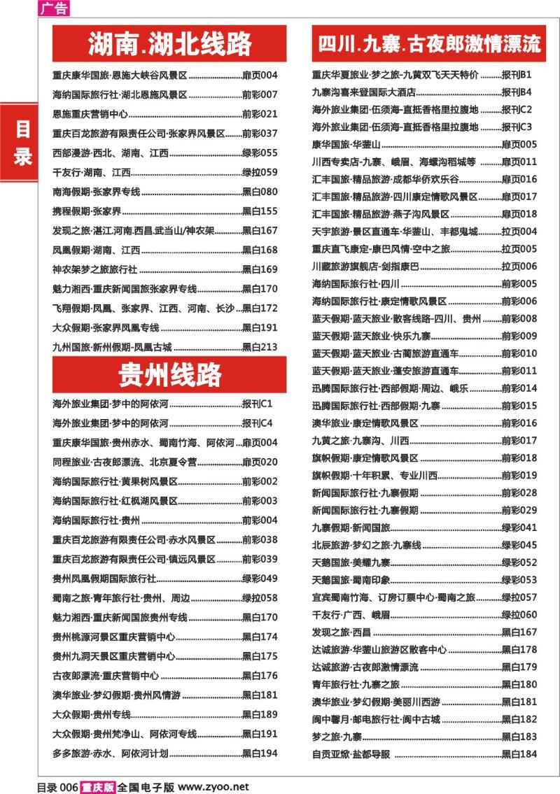 282期  目录006