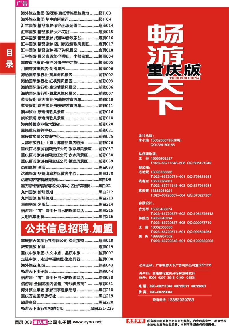 282期  目录008