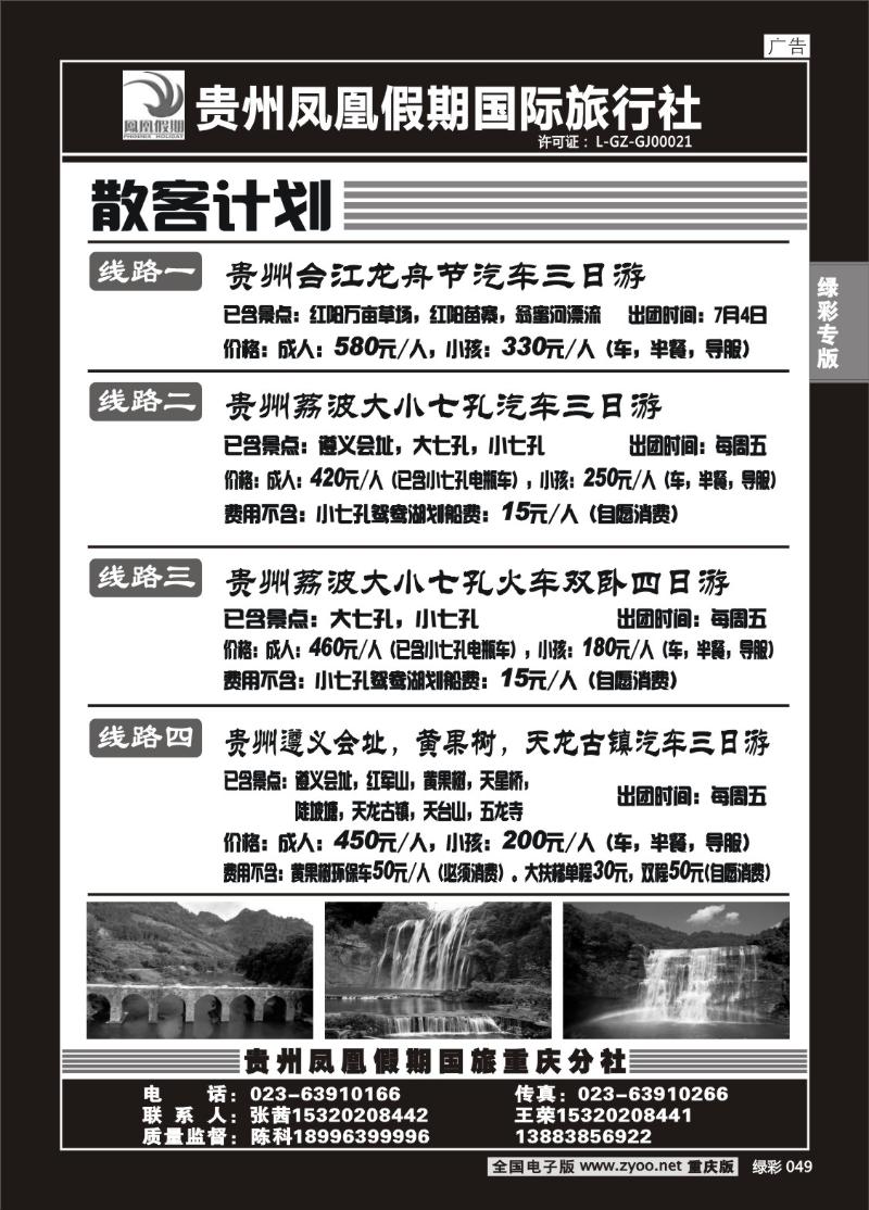 049 282 贵州凤凰国旅