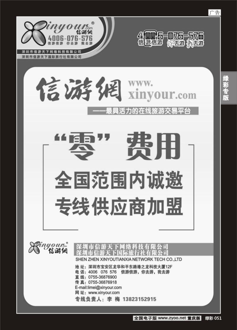 051280期信游网-全国范围内诚邀“专线供应商”(彩)