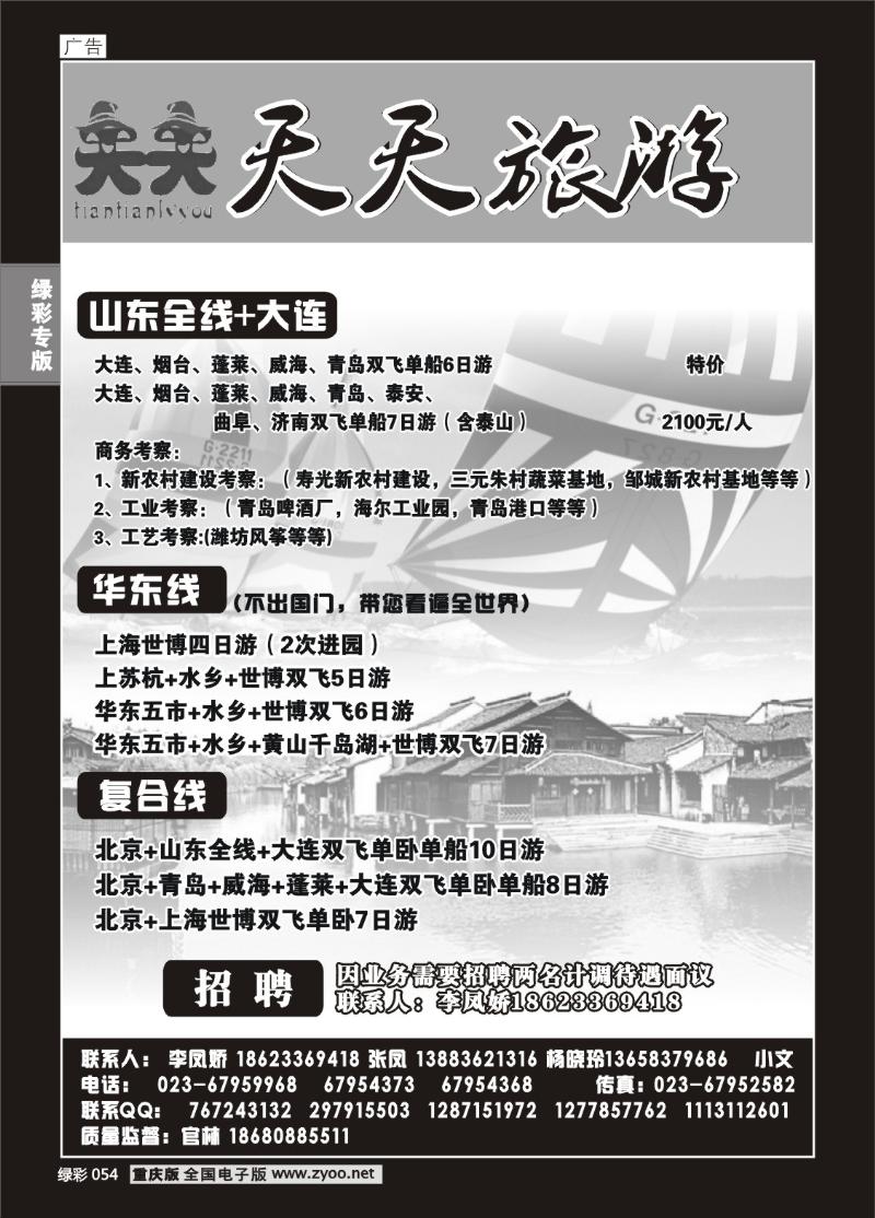054 282 天天旅游