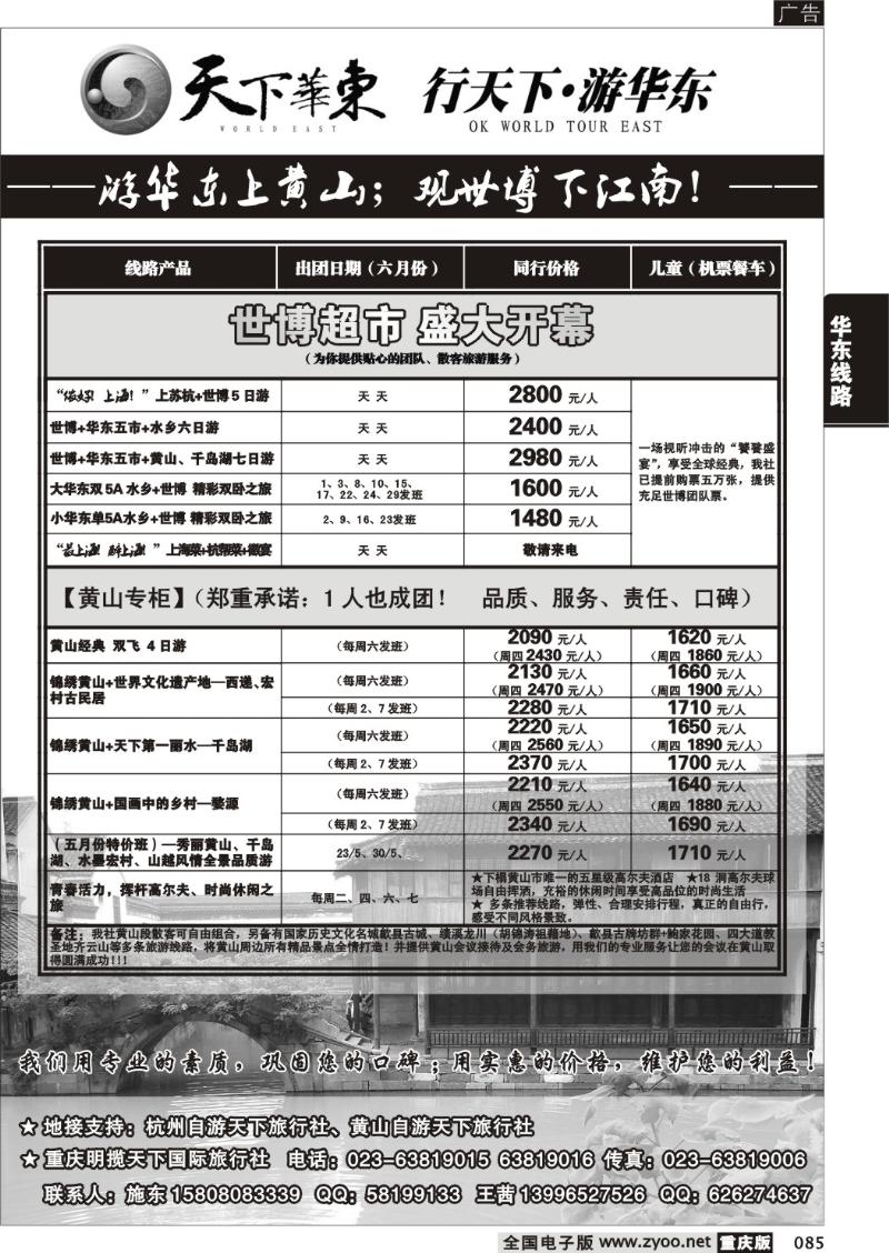 085 282期  天下华东 行天下