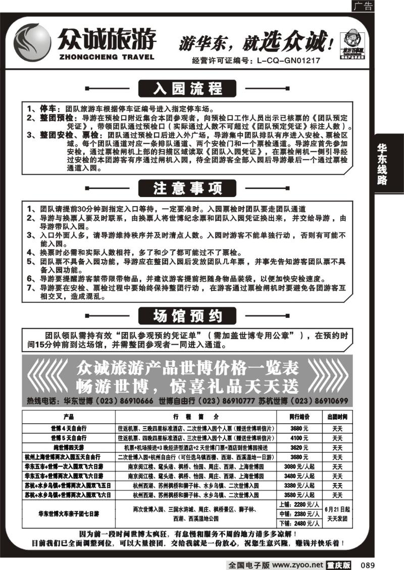 089  282 众诚旅游2P