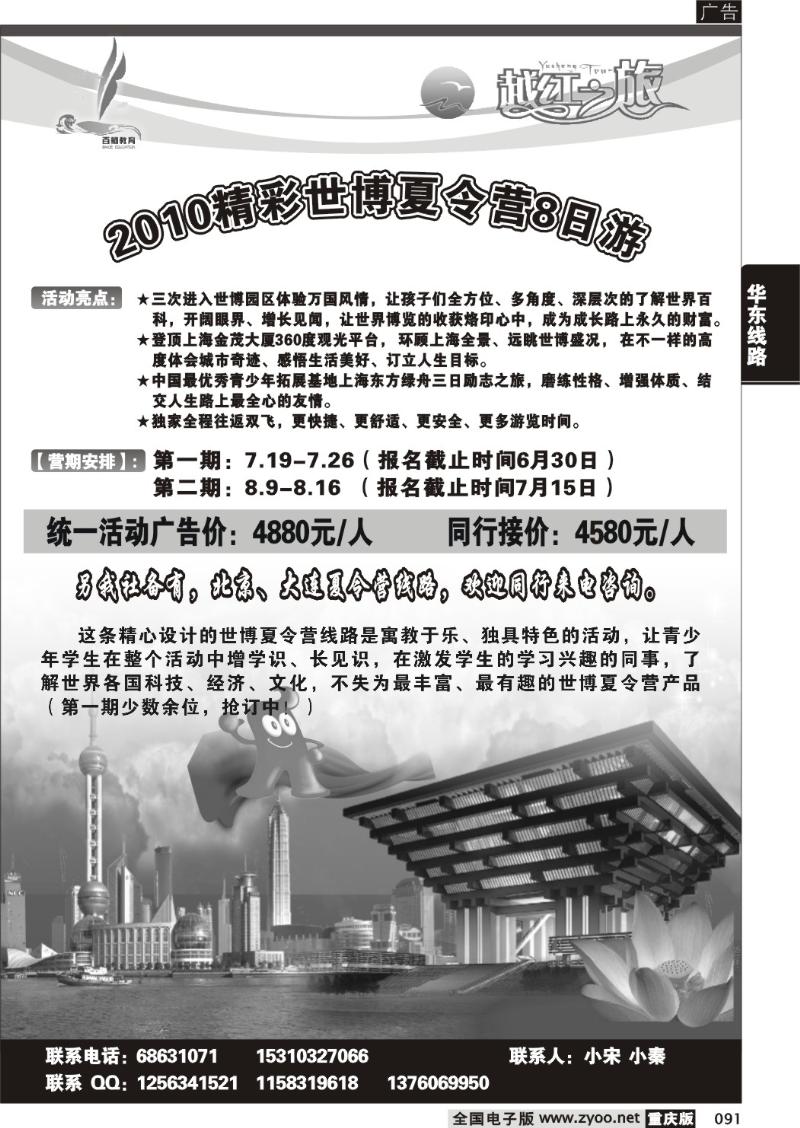 091  282期  越红之旅