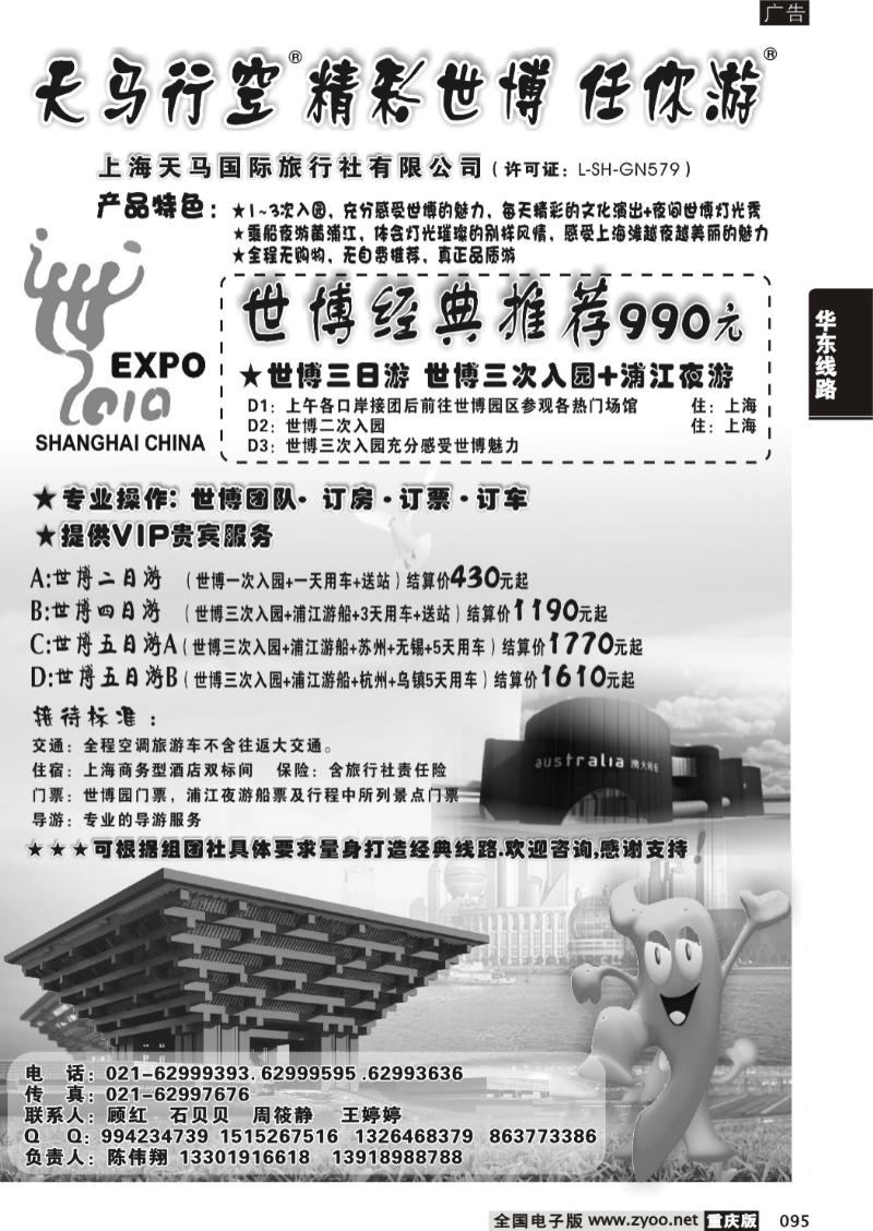 095  上海天马国旅-世博路线