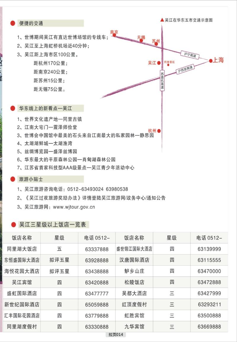 拉页014  吴江