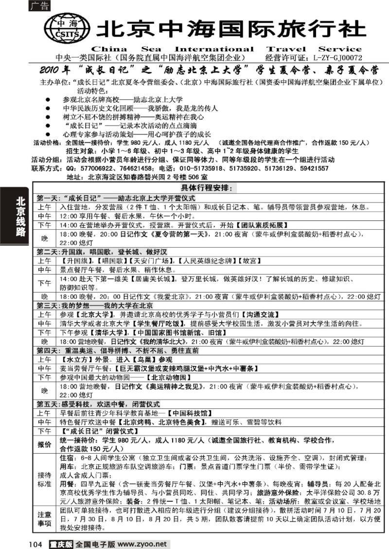 104  成长日记——励志北京上大学夏令营