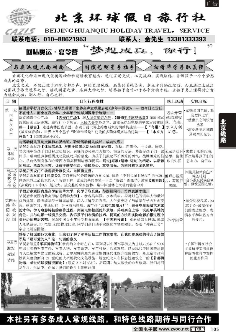 105  北京环球假日阳光之旅