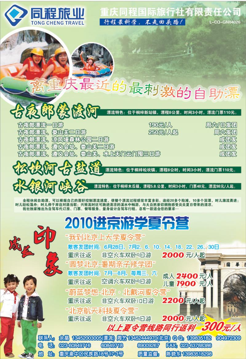 20同程旅业