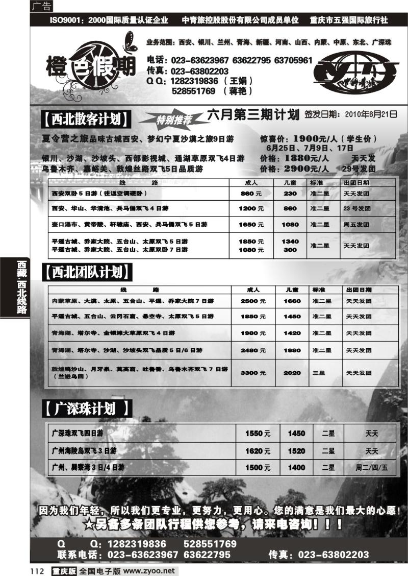 112  282期  橙色假期
