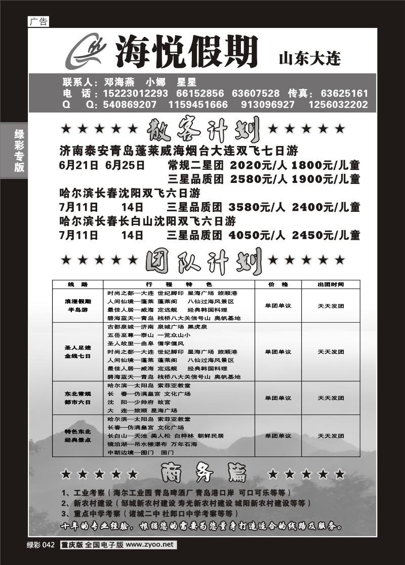 042 282期  海悦旅游