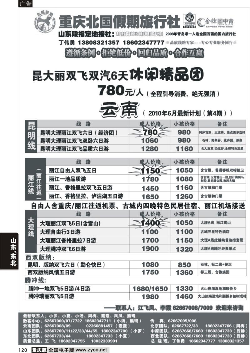 120  282 B北国假期