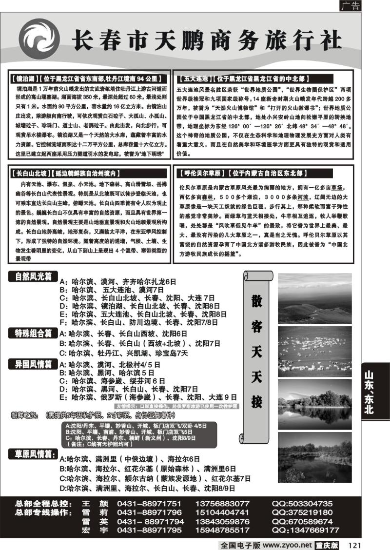 121   282期   永泰假期-天鹏旅行社
