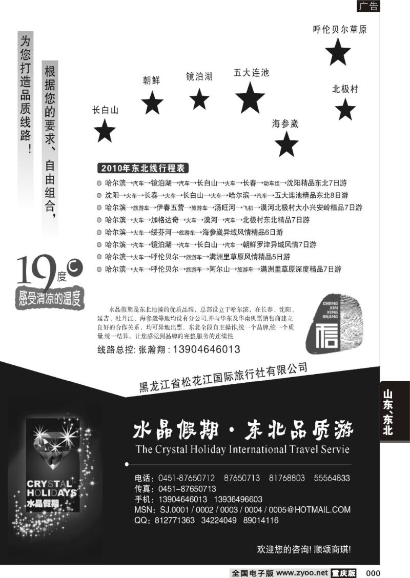 122  水晶假期 东北品质游