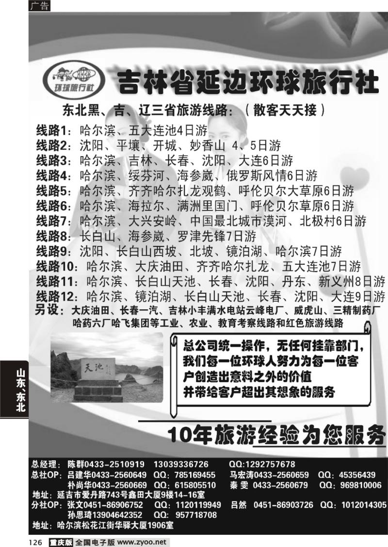 126  吉林省延边环球